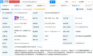 比特大陸經(jīng)營(yíng)主體成被執(zhí)行人，執(zhí)行標(biāo)的超800萬(wàn)元，計(jì)算機(jī)軟硬開(kāi)發(fā)行業(yè)現(xiàn)波折