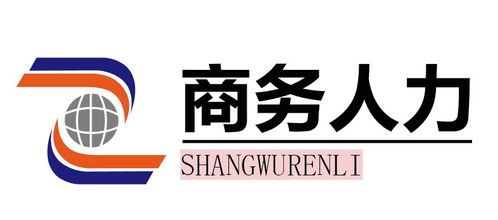 人力資源產品與服務創新分享會 免費報名，觀展有禮